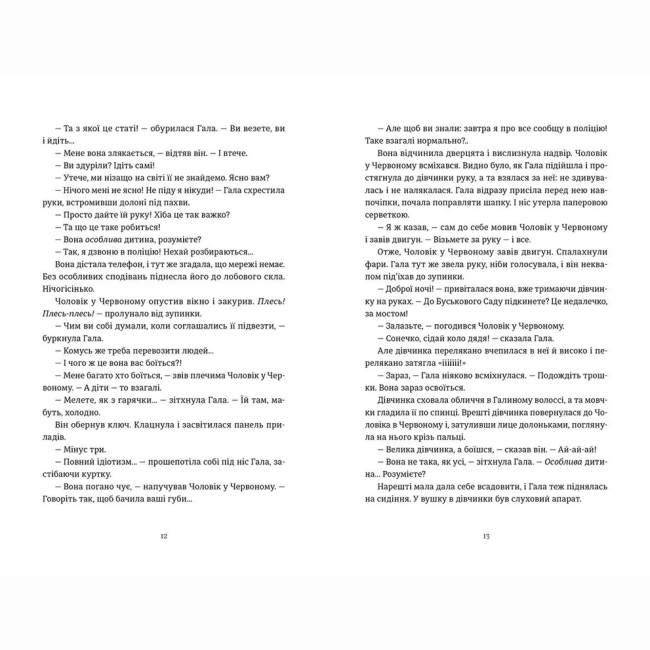 Книги для дорослих - Книжка «Я бачу, вас цікавить пітьма» Ілларіон Павлюк (9786176798323)#4