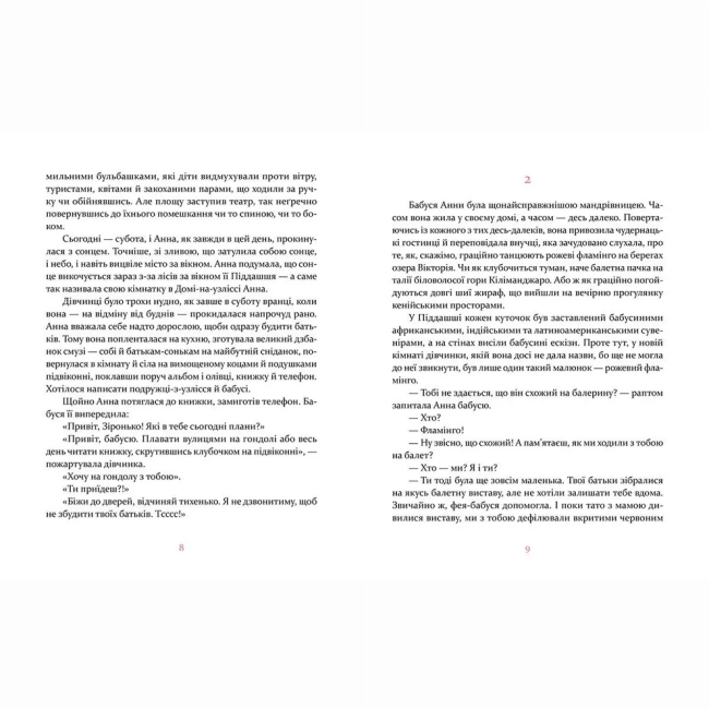 Художня література для дітей (7-13 років) - Книжка «Пуанти для Анни» (9786176795353)#3