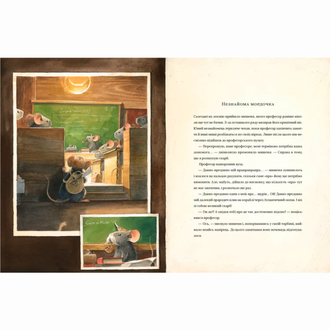 Художня література для дітей (7-13 років) - Книжка «Едісон. Таємниця зниклого мишачого скарбу» (9789664482490)#5