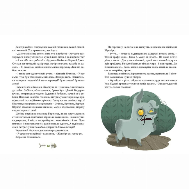 Художня література для дітей (7-13 років) - Книжка «36 і 6 котів-компаньйонів» (9786176796855)#4