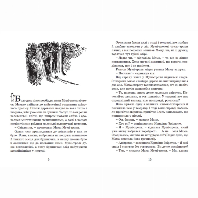 Класика дитячої літератури - Книжка «Країна Мумі-тролів. Книга 1» (9786176796466)#2
