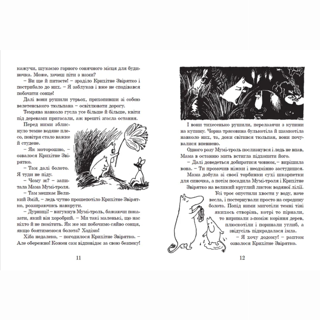 Класика дитячої літератури - Книжка «Країна Мумі-тролів. Книга 1» (9786176796466)#3