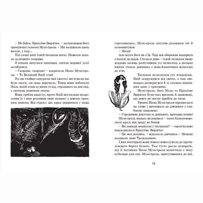 Класика дитячої літератури - Книжка «Країна Мумі-тролів. Книга 1» (9786176796466)#4