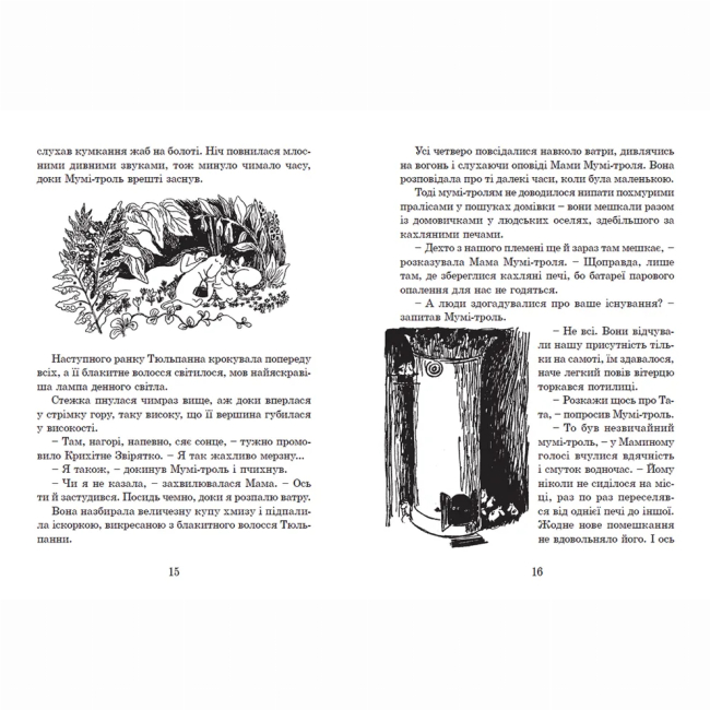 Класика дитячої літератури - Книжка «Країна Мумі-тролів. Книга 1» (9786176796466)#5