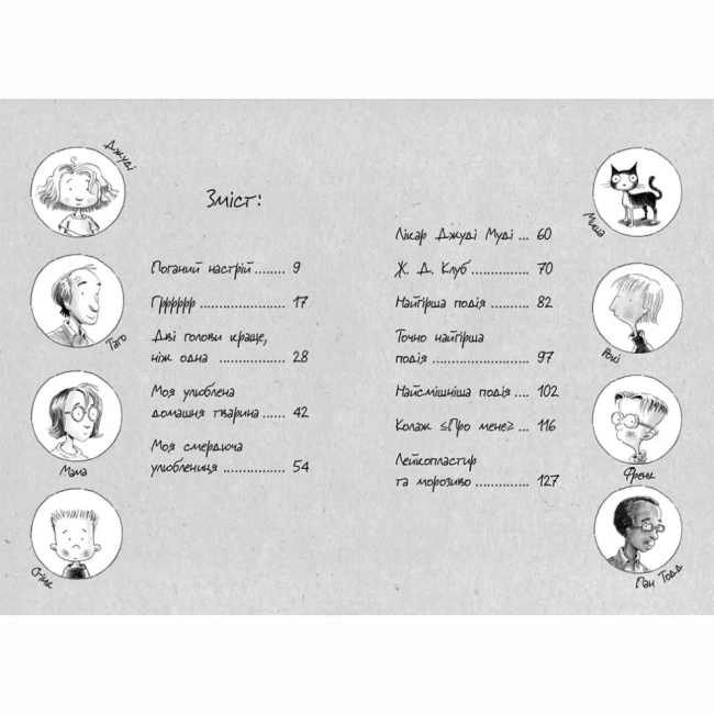 Художня література для дітей (7-13 років) - Книжка «Джуді Муді» (9786176791096)#2