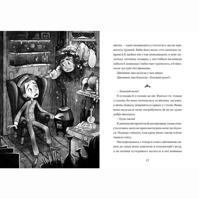 Художня література для дітей (7-13 років) - Книжка «Маламандер. Книга 1» (9786176798033)#3