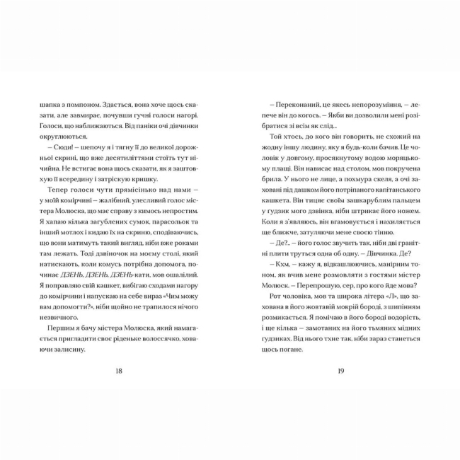 Художня література для дітей (7-13 років) - Книжка «Маламандер. Книга 1» (9786176798033)#4