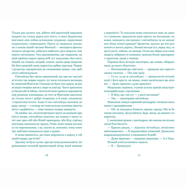 Художня література для дітей (7-13 років) - Книжка «Нескінченна історія» (9789664484197)#2