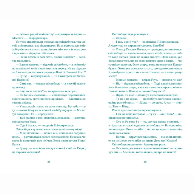 Художня література для дітей (7-13 років) - Книжка «Нескінченна історія» (9789664484197)#3