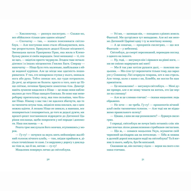 Художня література для дітей (7-13 років) - Книжка «Нескінченна історія» (9789664484197)#4