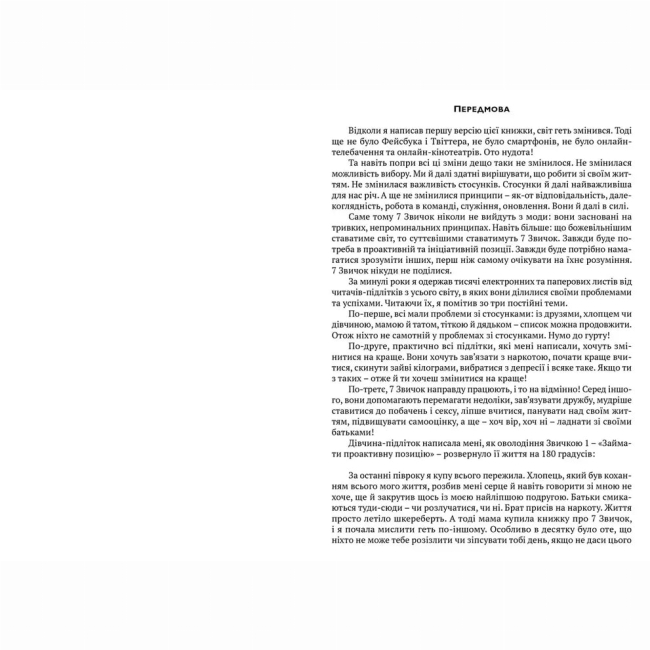 Підліткова література (14+ років) - Книжка «7 звичок високоефективних підлітків» (9786176791645)#2