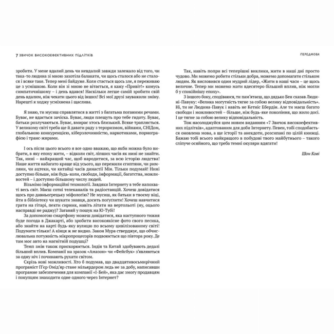 Підліткова література (14+ років) - Книжка «7 звичок високоефективних підлітків» (9786176791645)#3