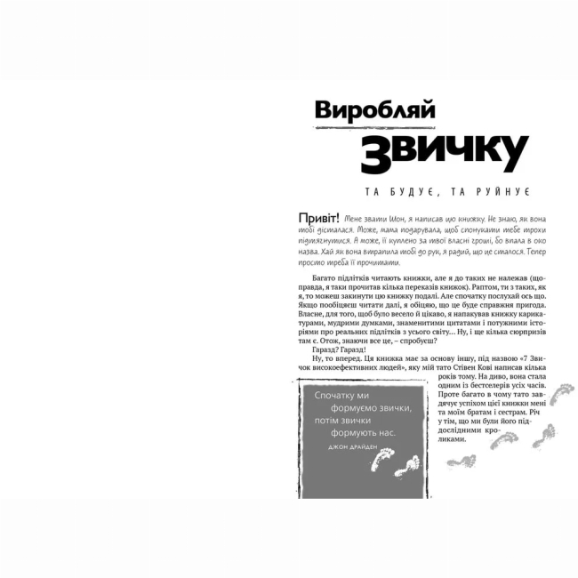 Підліткова література (14+ років) - Книжка «7 звичок високоефективних підлітків» (9786176791645)#4