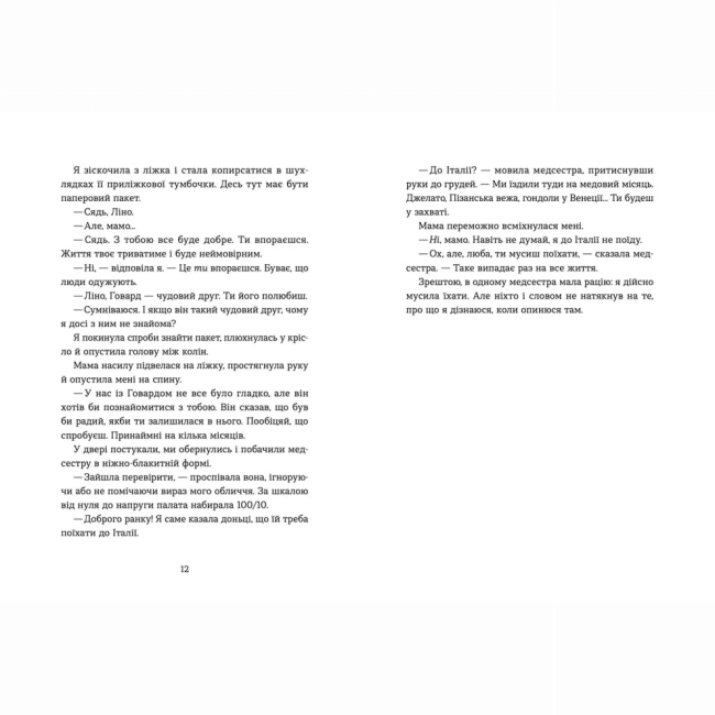 Підліткова література (14+ років) - Книжка «Кохання та джелато» (9789664481097)#5