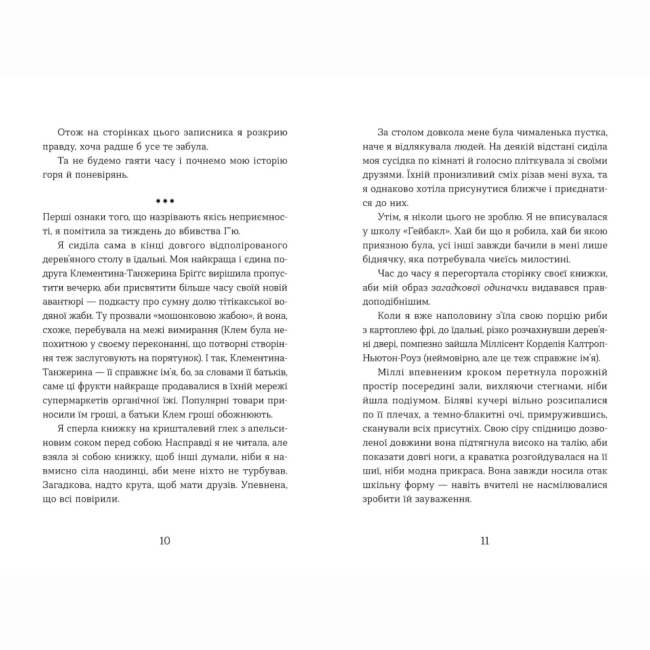 Підліткова література (14+ років) - Книжка «Ця книжка вбиває» (9789664481561)#2