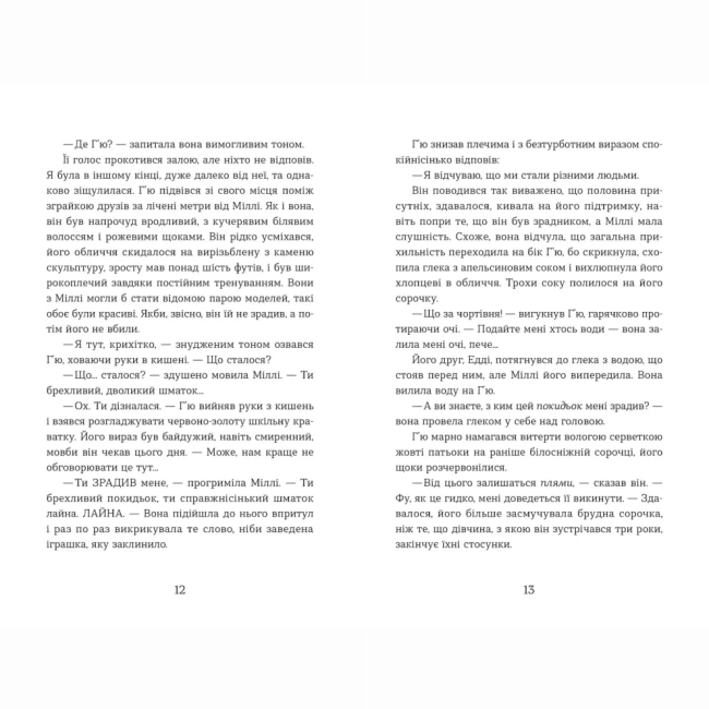 Підліткова література (14+ років) - Книжка «Ця книжка вбиває» (9789664481561)#3