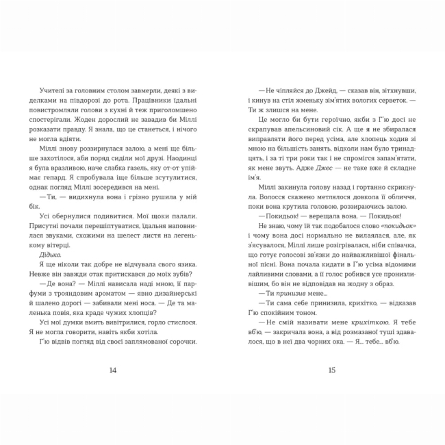 Підліткова література (14+ років) - Книжка «Ця книжка вбиває» (9789664481561)#4