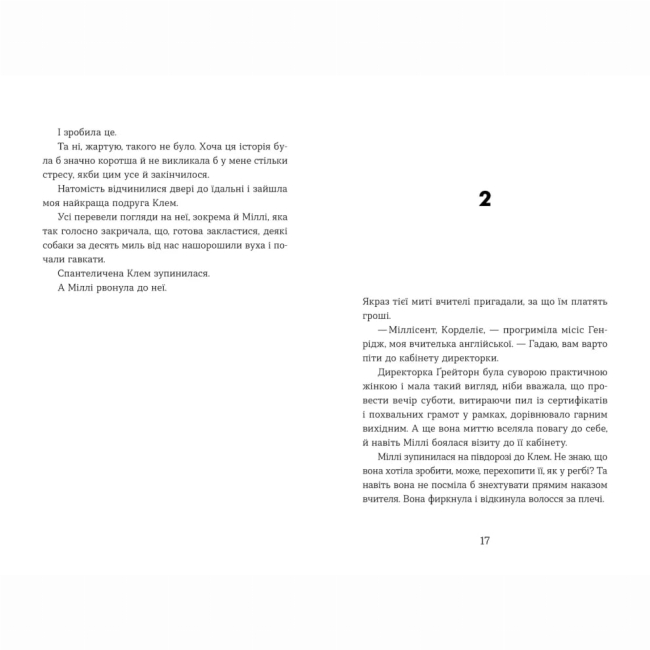 Підліткова література (14+ років) - Книжка «Ця книжка вбиває» (9789664481561)#5