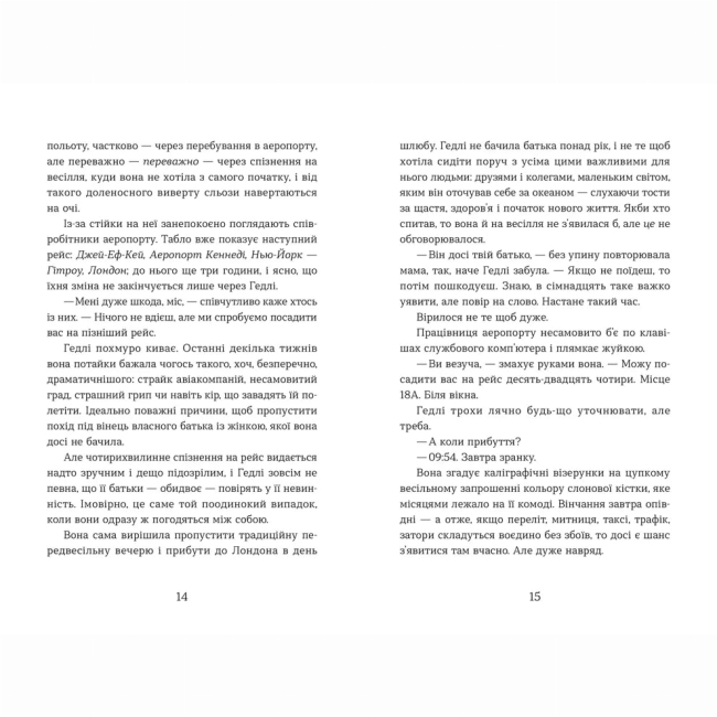 Підліткова література (14+ років) - Книжка «Статистична імовірність любові з першого погляду» (9789664484104)#3