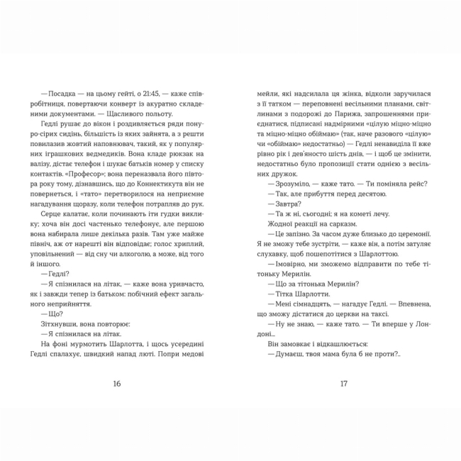 Підліткова література (14+ років) - Книжка «Статистична імовірність любові з першого погляду» (9789664484104)#4