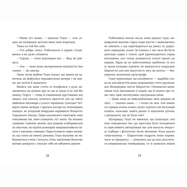 Підліткова література (14+ років) - Книжка «Статистична імовірність любові з першого погляду» (9789664484104)#5