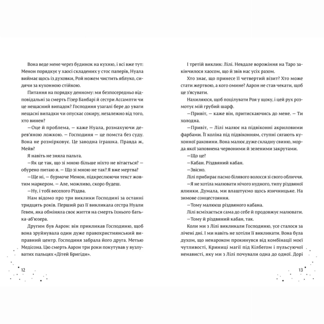 Підліткова література (14+ років) - Книжка «Кожен дар — це прокляття» (9789664484159)#2