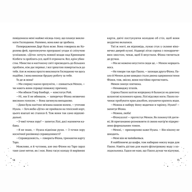 Підліткова література (14+ років) - Книжка «Кожен дар — це прокляття» (9789664484159)#3