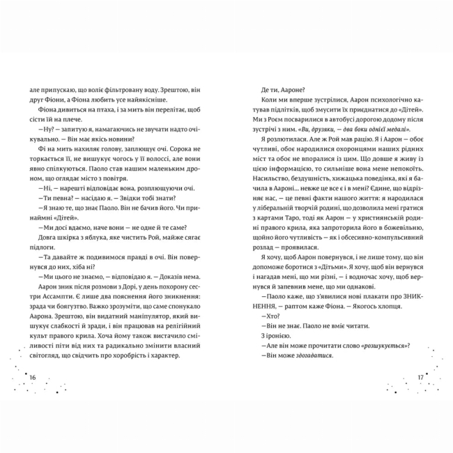 Підліткова література (14+ років) - Книжка «Кожен дар — це прокляття» (9789664484159)#4