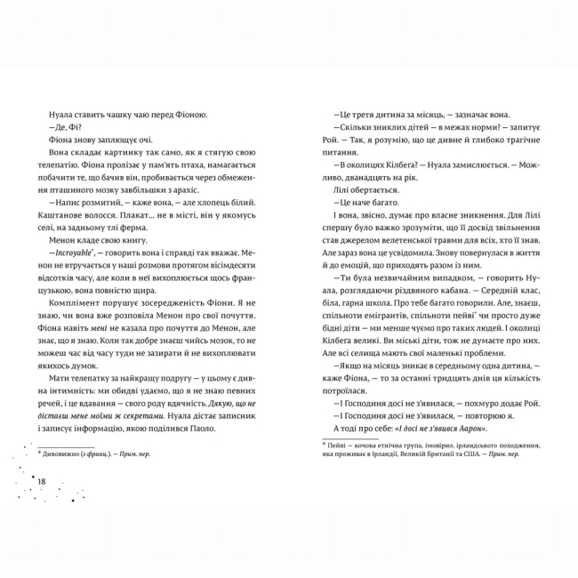 Підліткова література (14+ років) - Книжка «Кожен дар — це прокляття» (9789664484159)#5