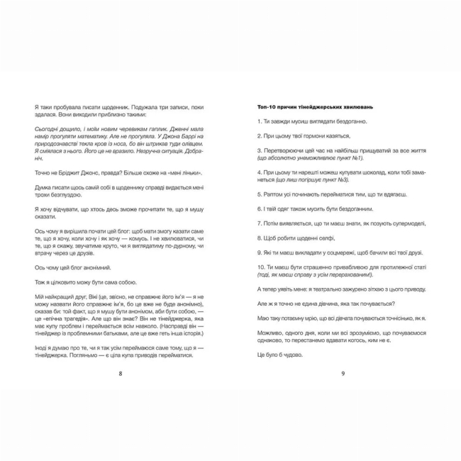 Підліткова література (14+ років) - Книжка «Дівчина Онлайн» (9786176796190)#3