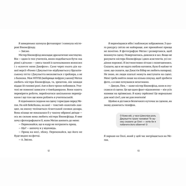 Підліткова література (14+ років) - Книжка «Дівчина Онлайн» (9786176796190)#5