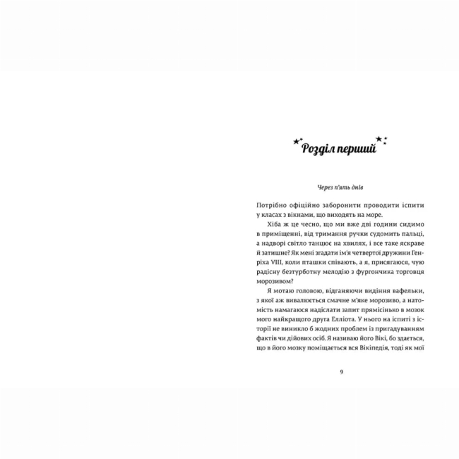 Підліткова література (14+ років) - Книжка «Дівчина онлайн у турне» (9786176797531)#2