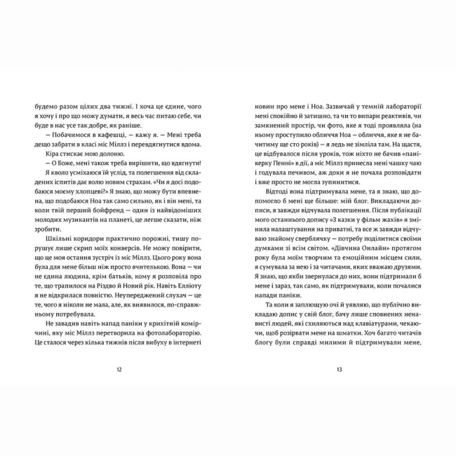 Підліткова література (14+ років) - Книжка «Дівчина онлайн у турне» (9786176797531)#4