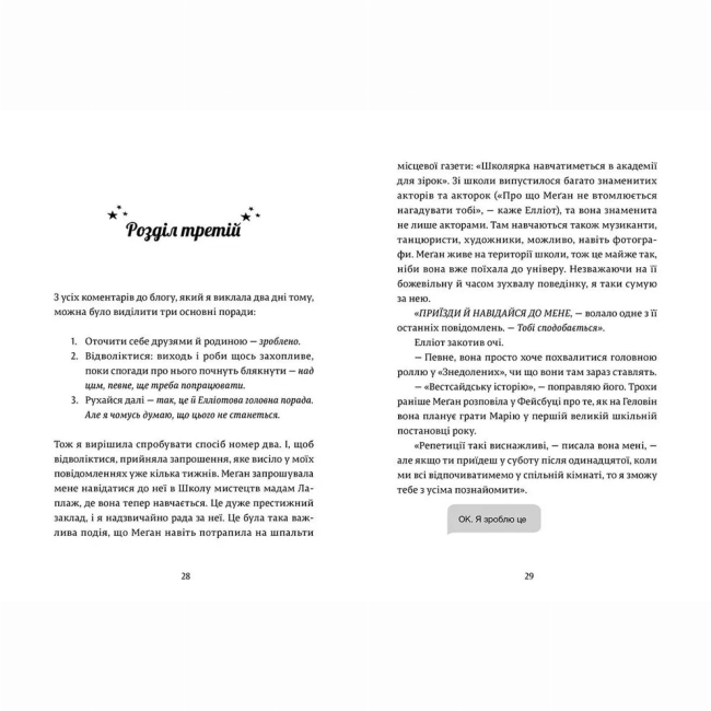 Підліткова література (14+ років) - Книжка «Дівчина онлайн. Соло» (9786176798477)#2
