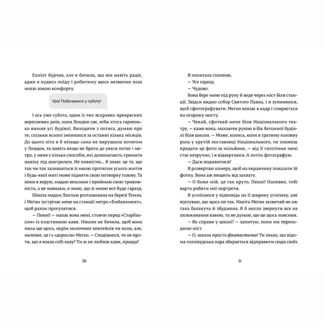 Підліткова література (14+ років) - Книжка «Дівчина онлайн. Соло» (9786176798477)#3