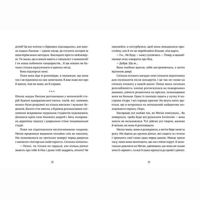 Підліткова література (14+ років) - Книжка «Дівчина онлайн. Соло» (9786176798477)#4