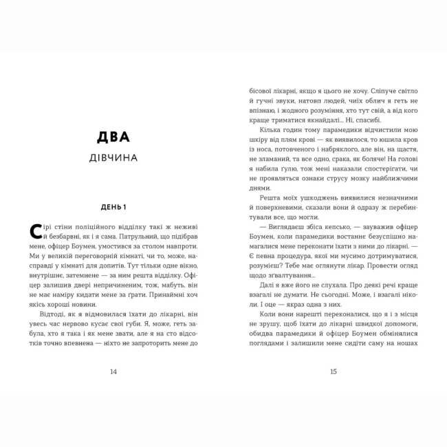 Підліткова література (14+ років) - Книжка «Не моє ім’я» (9789664484340)#2