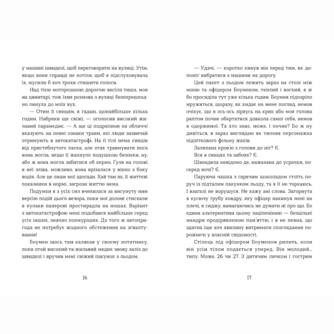 Підліткова література (14+ років) - Книжка «Не моє ім’я» (9789664484340)#3