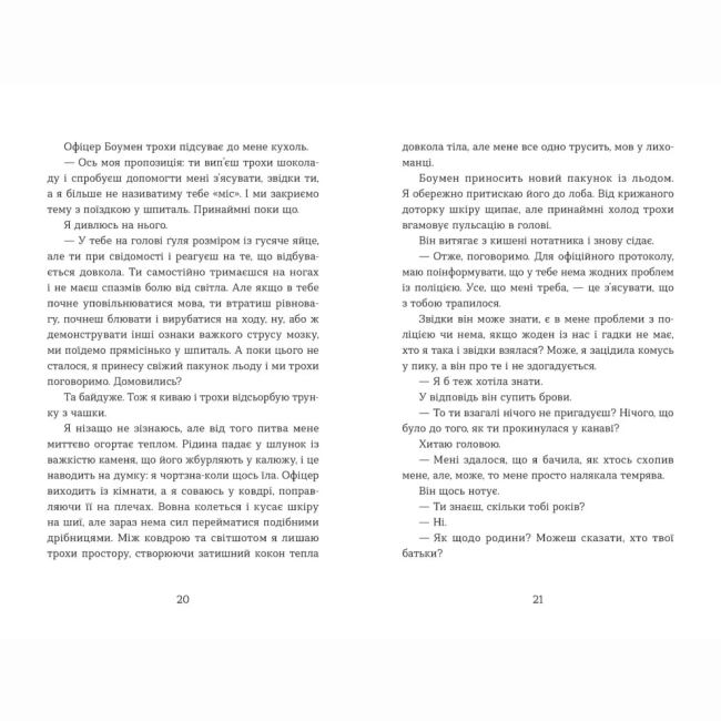 Підліткова література (14+ років) - Книжка «Не моє ім’я» (9789664484340)#5