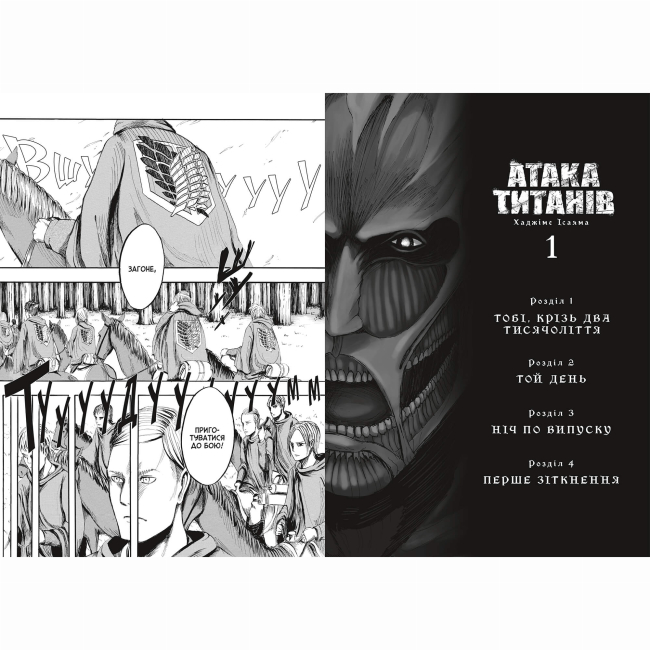 Комікси, манга та книги про героїв (7+ років) - Книжка «Атака титанів. Том 1» Хаджіме Ісаяма (9786175232460)#2