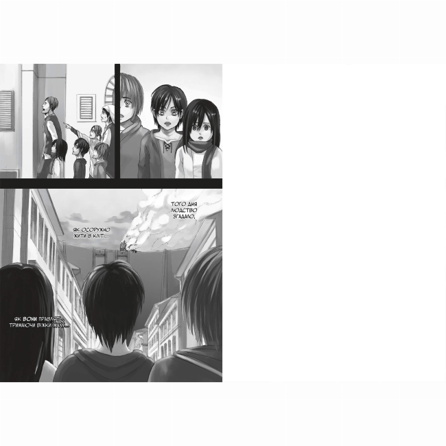 Комікси, манга та книги про героїв (7+ років) - Книжка «Атака титанів. Том 1» Хаджіме Ісаяма (9786175232460)#4