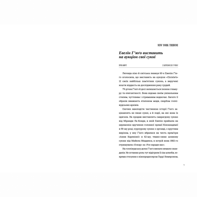 Книги для дорослих - Книжка «Сім чоловіків Евелін Г’юґо» Тейлор Дженкінс Рід (9786175230244)#2