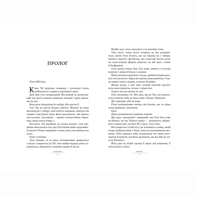 Книги для дорослих - Книжка «Ретрит» Сара Пірс (9786175232484)#2