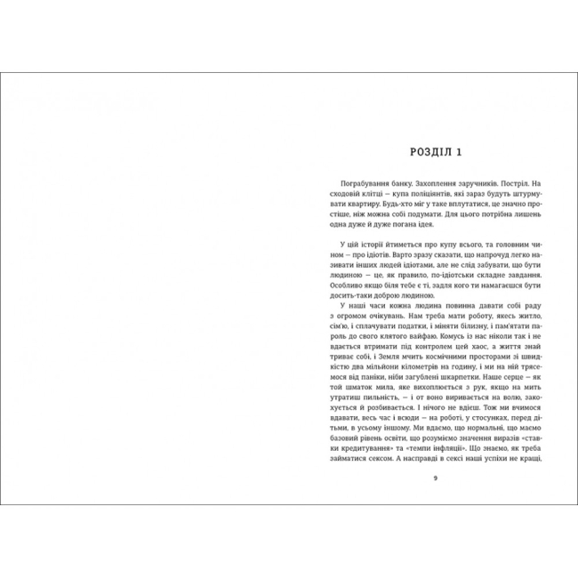 Книги для дорослих - Книжка «Тривожні люди» Фредрік Бакман (9786177820917)#2