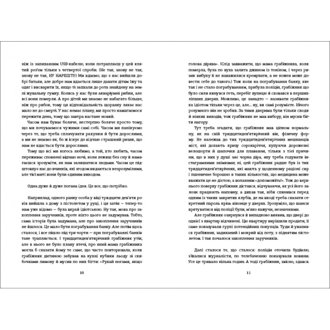 Книги для дорослих - Книжка «Тривожні люди» Фредрік Бакман (9786177820917)#3