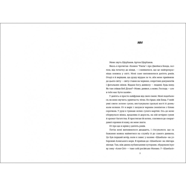 Книги для дорослих - Книжка «Не святий» Гліб Гусєв (9786177820580)#2