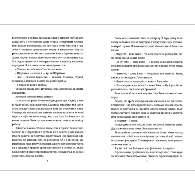 Книги для дорослих - Книжка «Не святий» Гліб Гусєв (9786177820580)#3