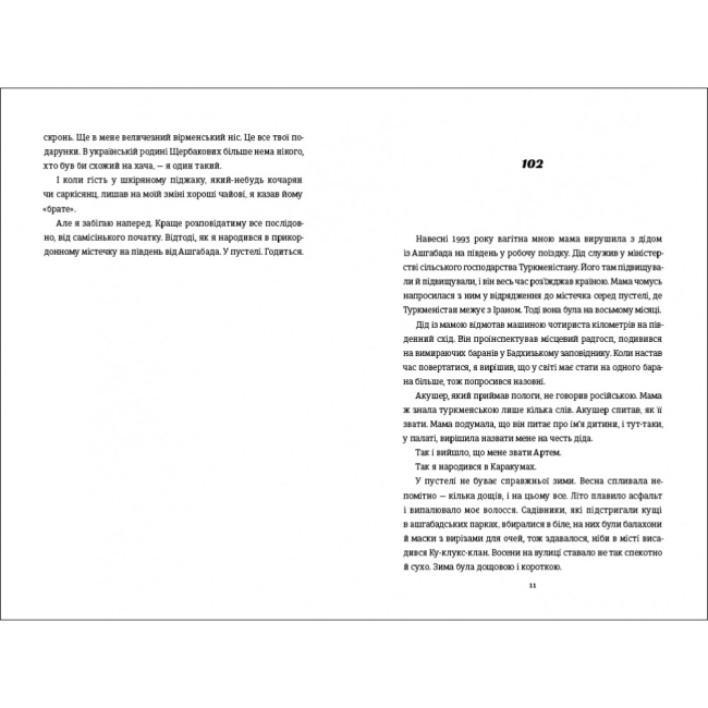 Книги для дорослих - Книжка «Не святий» Гліб Гусєв (9786177820580)#4