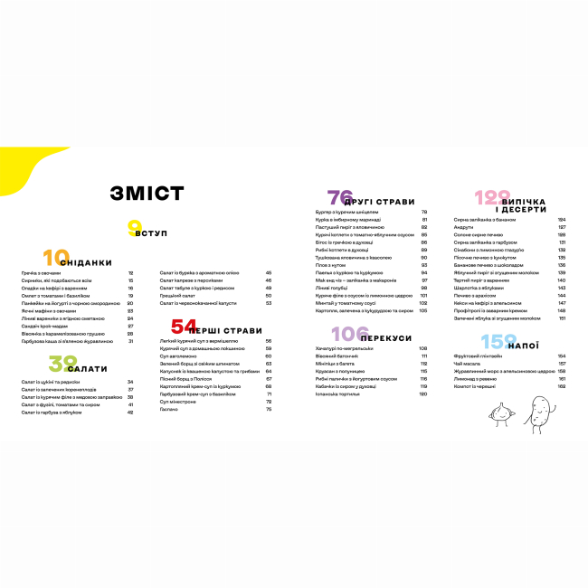 Книги для дорослих - Книжка «Дитячі страви. 70 простих рецептів» (9786178012922)#2