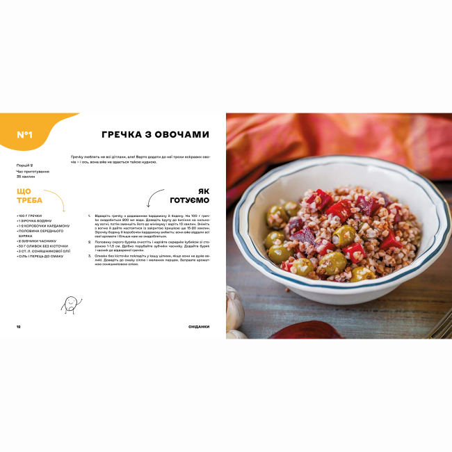 Книги для дорослих - Книжка «Дитячі страви. 70 простих рецептів» (9786178012922)#5